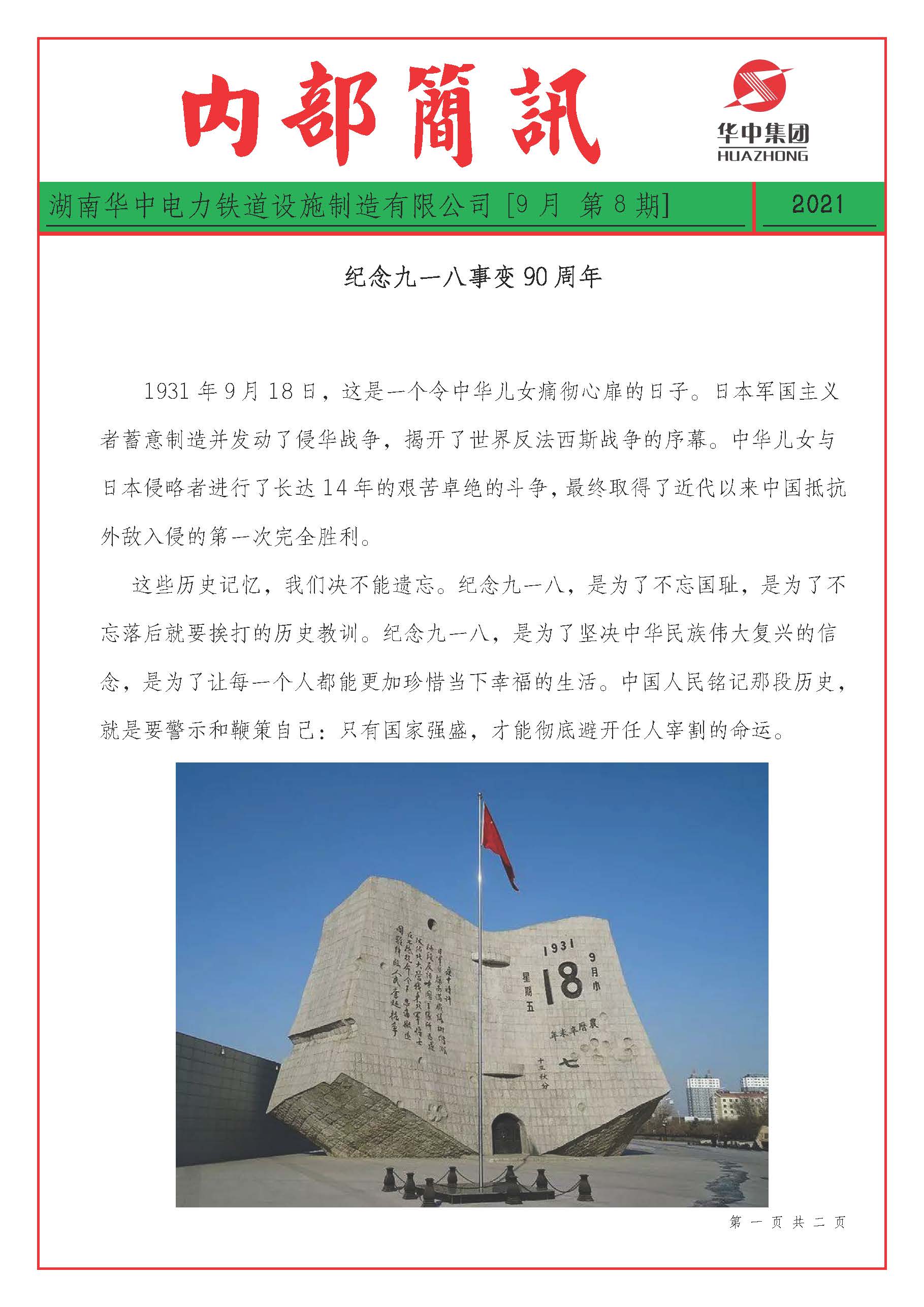 9-8纪念九一八事变90周年_看图王_页面_1.jpg