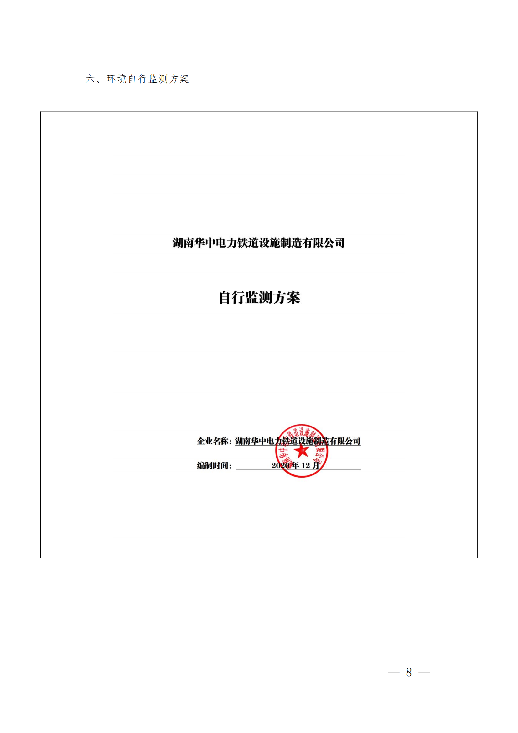 企业事业单位环境信息公开表 -2021_07.png