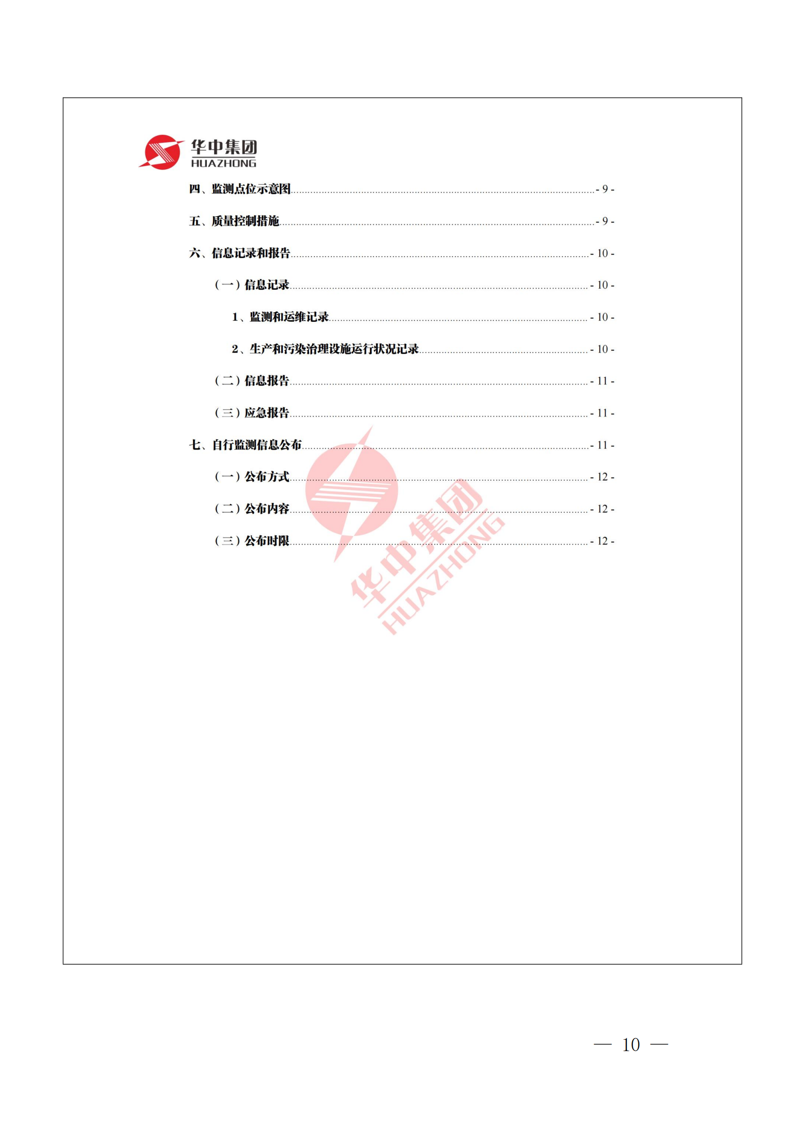 企业事业单位环境信息公开表 -2021_09.png