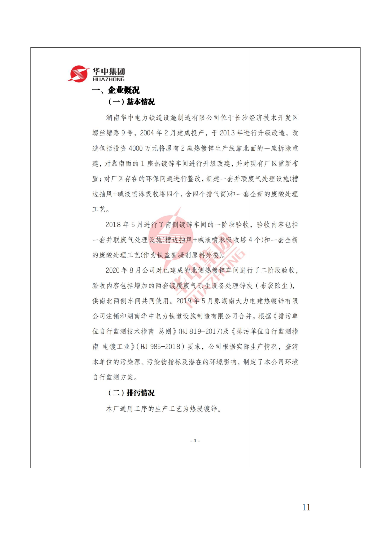 企业事业单位环境信息公开表 -2021_10.png