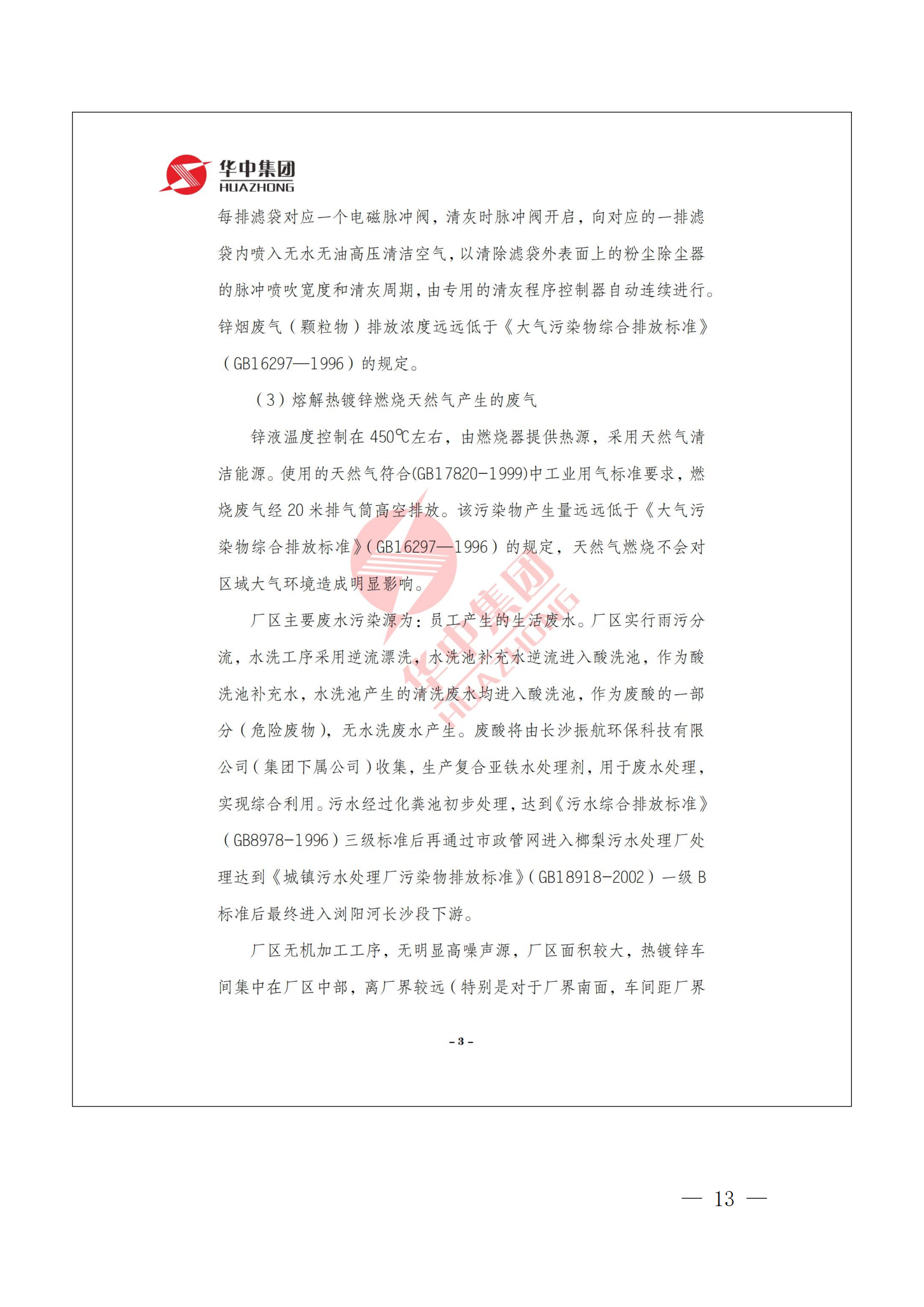 企业事业单位环境信息公开表 -2021_12.png