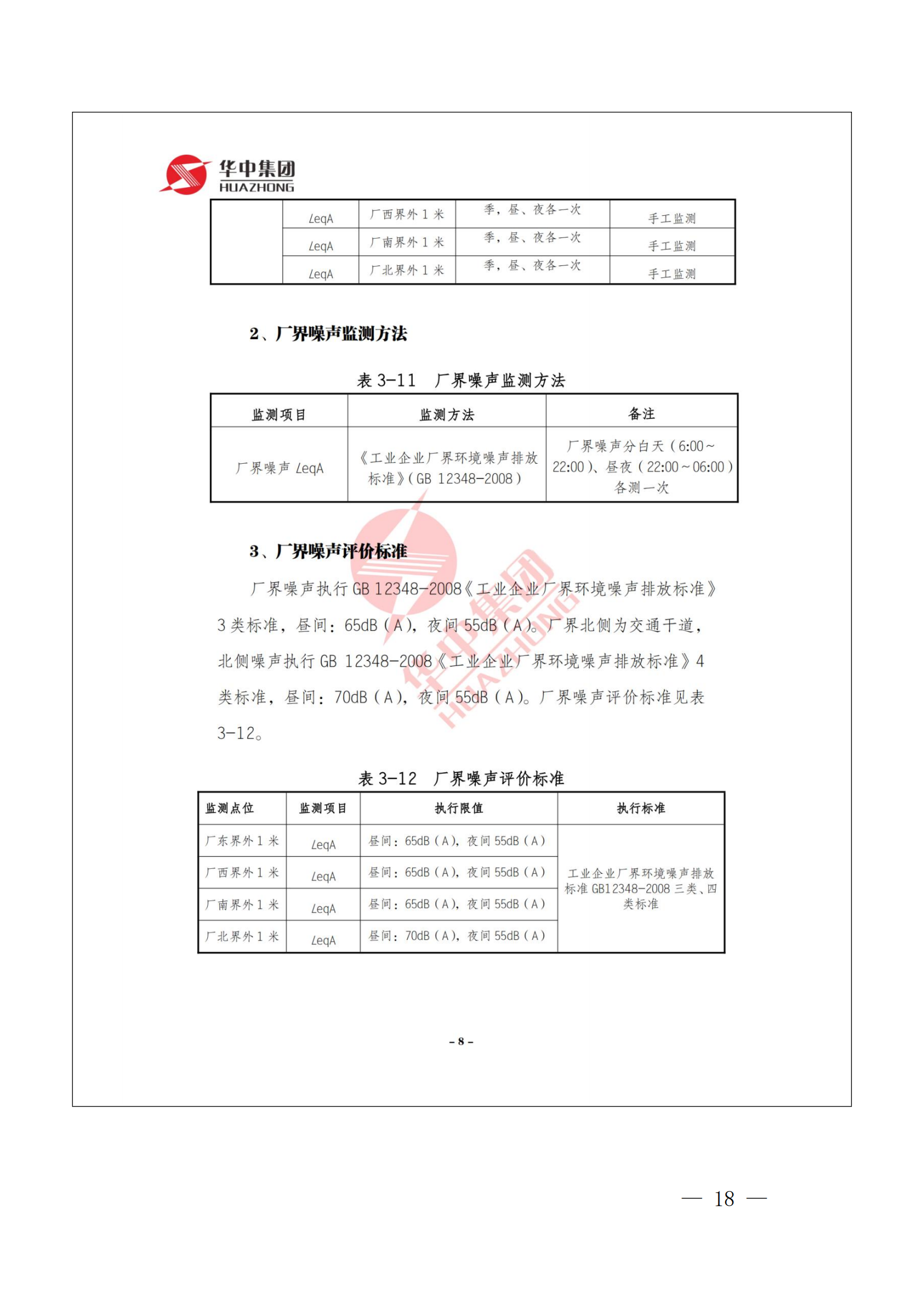 企业事业单位环境信息公开表 -2021_17.png