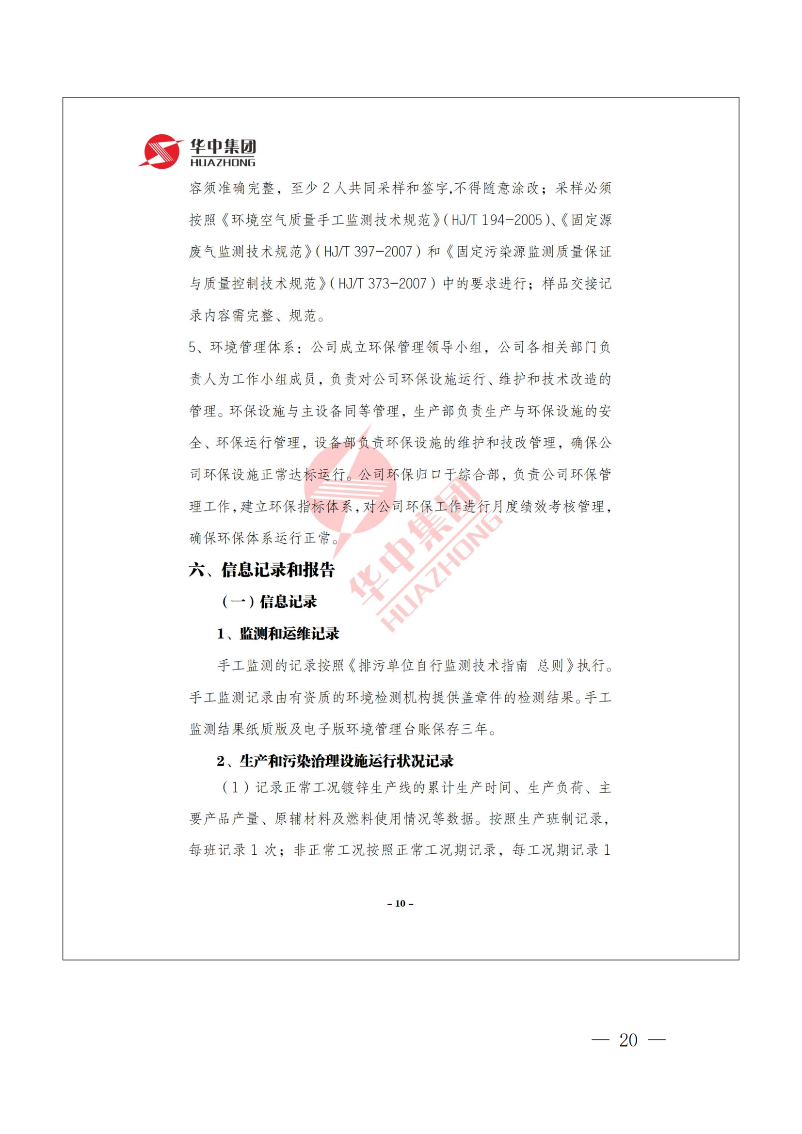 企业事业单位环境信息公开表 -2021_19.png