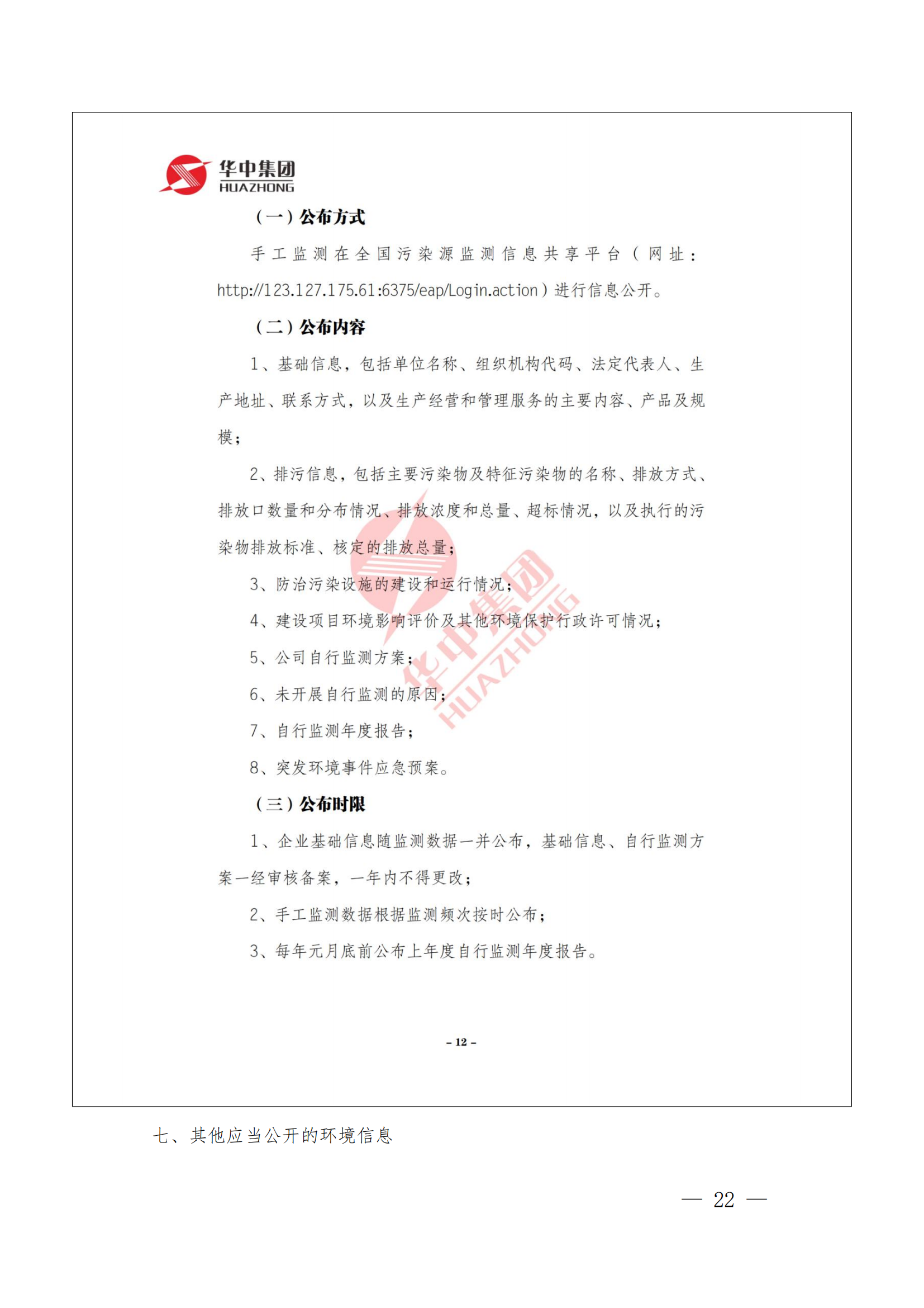 企业事业单位环境信息公开表 -2021_21.png