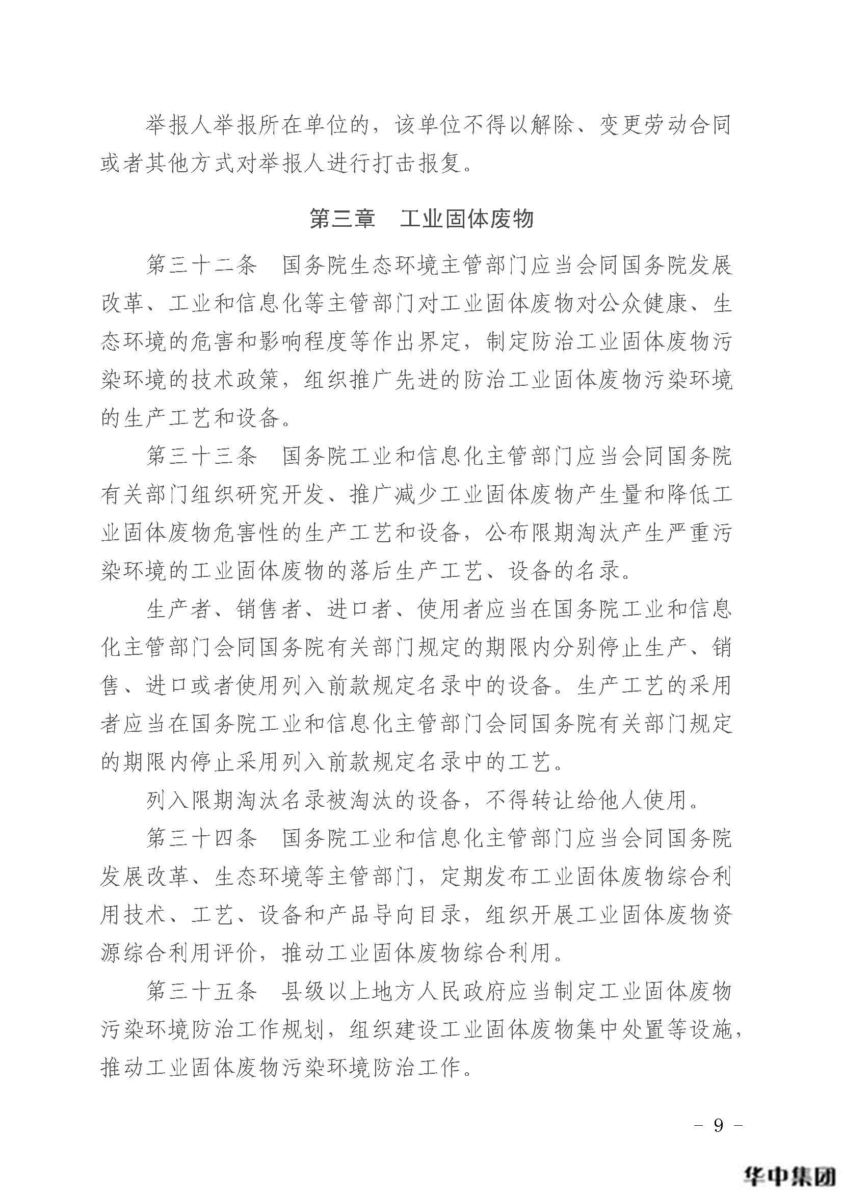 中华人民共和国固体废物污染环境防治法(图10)