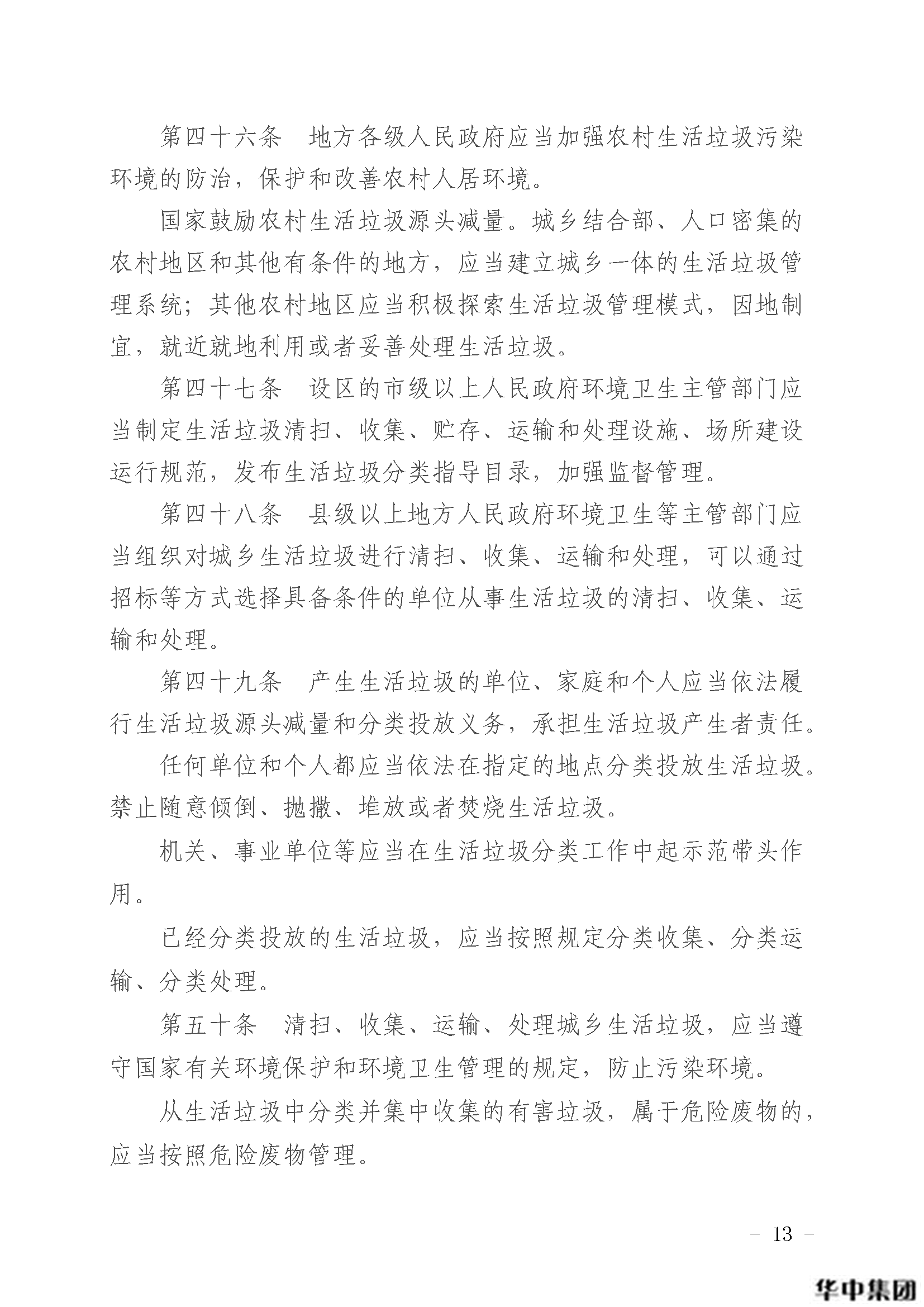 中华人民共和国固体废物污染环境防治法(图14)